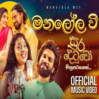 Download Manalola Wee Sura Detuwo - Manej Sanjaya | Sethini Weerasiri Mp3 Song for free. Latest Sinhala music available on SriTune.
